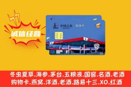 友谊县回收加油卡