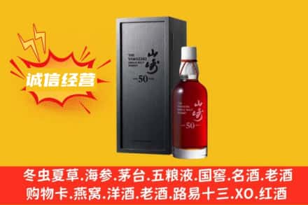 友谊县求购回收山崎洋酒