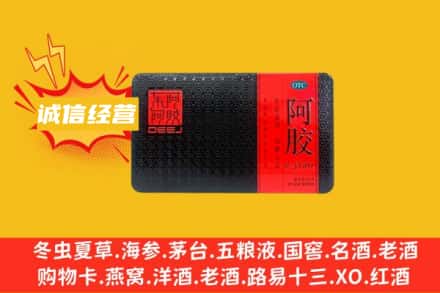 友谊县回收阿胶