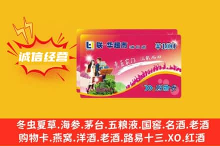 友谊县回收商超卡